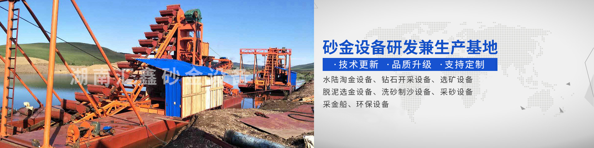 瀏陽(yáng)匯鑫工貿(mào)有限公司——淘金設(shè)備廠家|沙金設(shè)備定制|淘金船設(shè)備|鉆石開采設(shè)備